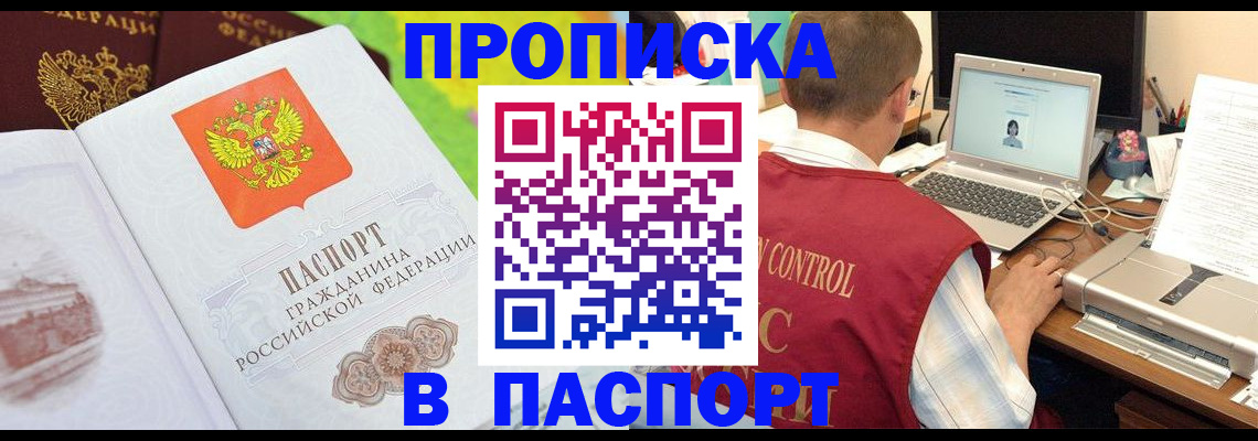 прописка для военкомата в Керчи