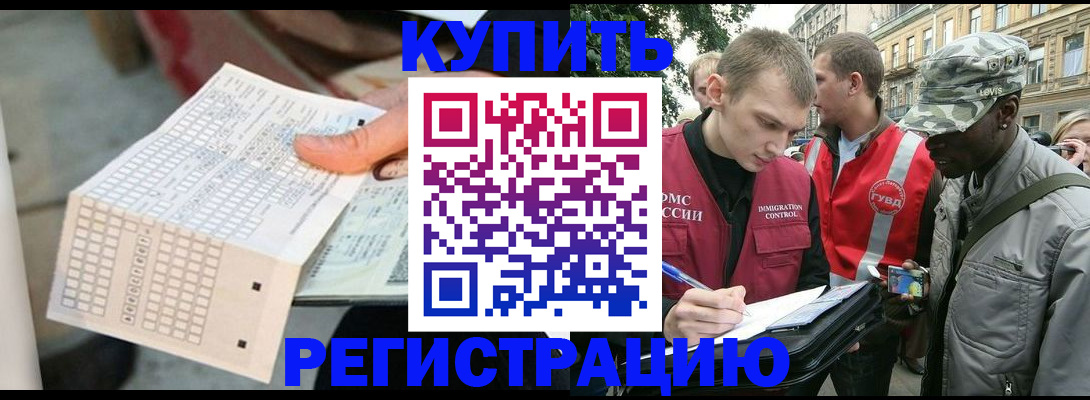 прописка для работы в Керчи